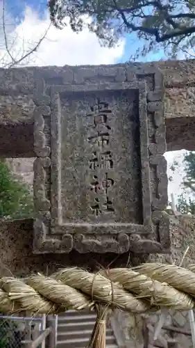 清滝貴布祢神社のその他建物