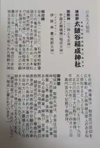 太皷谷稲成神社(島根県)