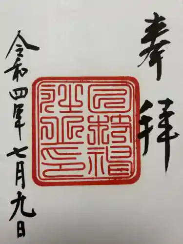 日枝神社(東京都)