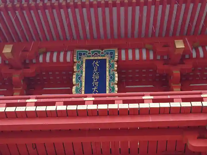 伏見稲荷大社のその他建物