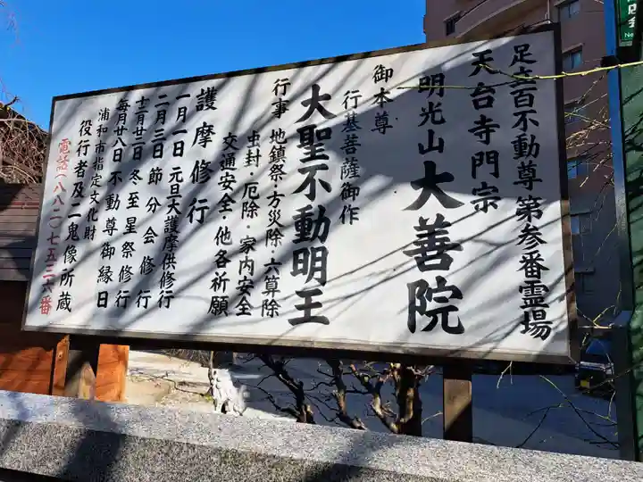 大善院(埼玉県)