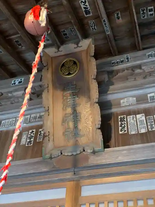 土津神社|こどもと出世の神さまのその他建物