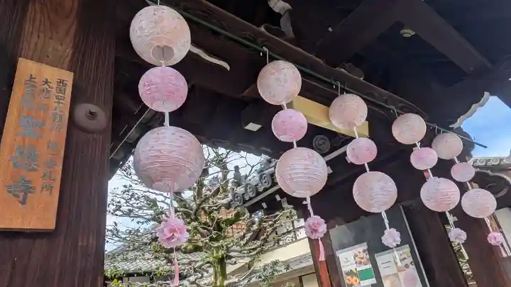上宮王院聖徳寺(京都府)