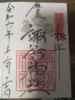 鎮西大社諏訪神社(長崎県)
