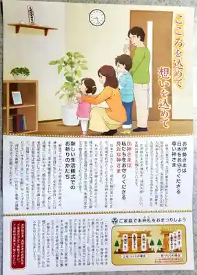 常陸國總社宮の授与品その他