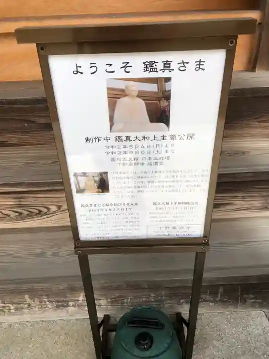 下野薬師寺 (旧 安國寺)のその他建物