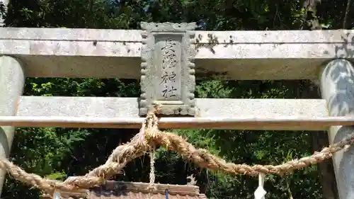 長澤神社(広島県)