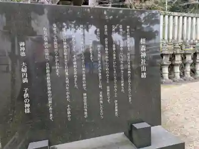 橿森神社(岐阜県)