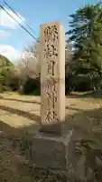 月讀神社のその他建物