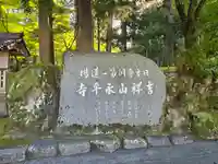永平寺(福井県)
