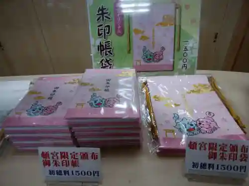 北海道神宮頓宮の御朱印帳