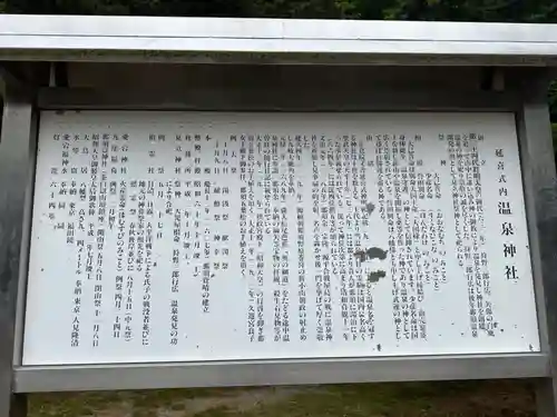 那須温泉神社(栃木県)