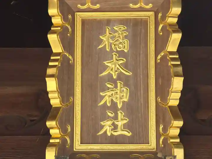 橘本神社(和歌山県)