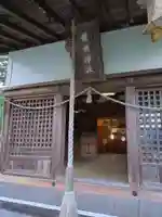 鶴岡護国神社の御朱印