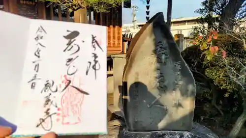 観蔵寺の御朱印