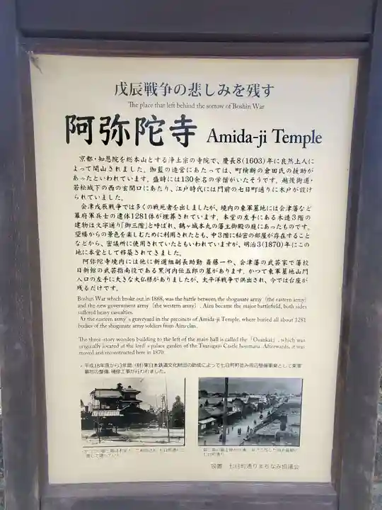 阿弥陀寺(福島県)