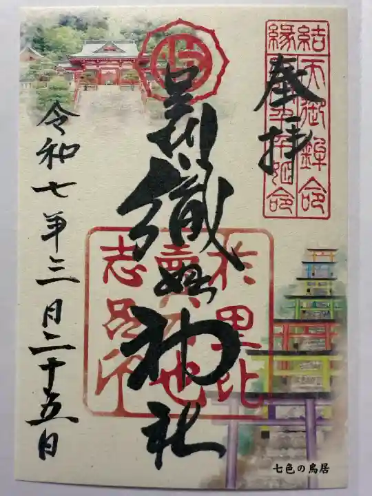 足利織姫神社(栃木県)