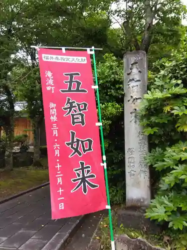 五智如来堂(福井県)