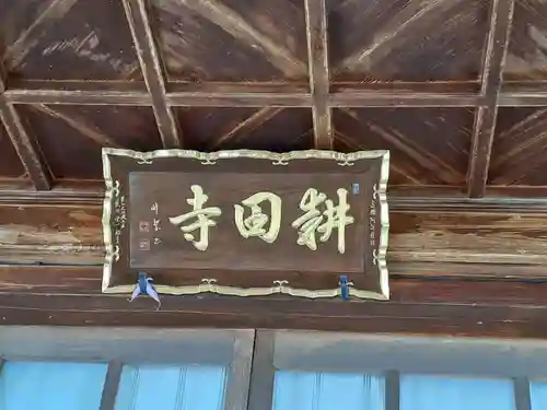 耕田寺(岩手県)