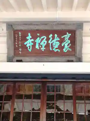 豪徳寺のその他建物