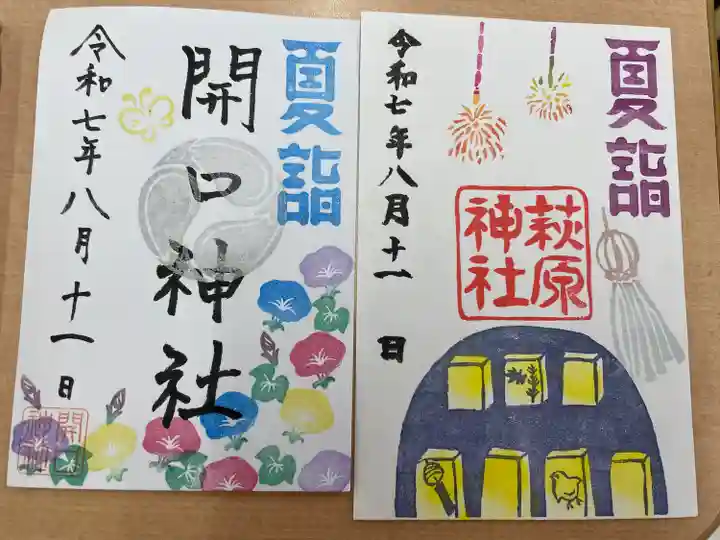 萩原神社(大阪府)