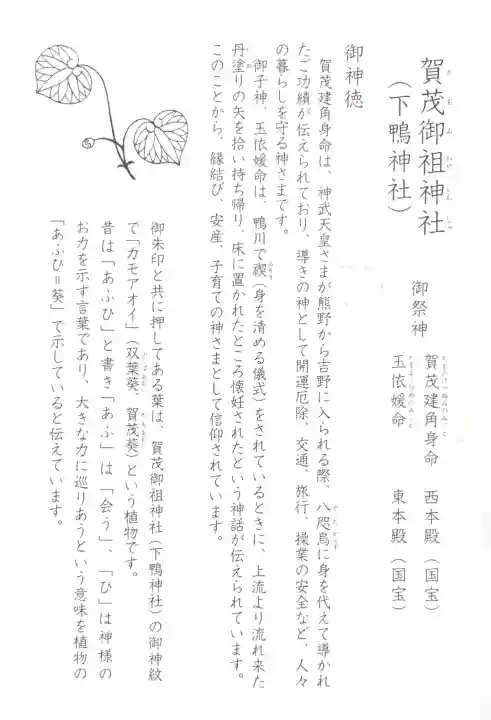 賀茂御祖神社(下鴨神社)(京都府)