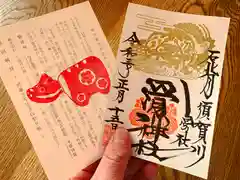 滑川神社 - 仕事と子どもの守り神の御朱印