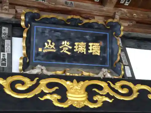 医王寺(福島県)