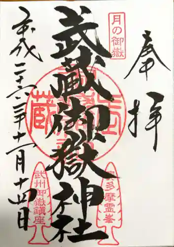 武蔵御嶽神社(東京都)