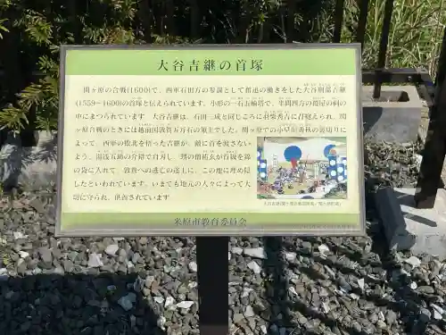 大谷吉継の首塚地蔵の{uncategorized: "未分類", other: "その他", undefined: "問題あり", building: "その他建物", grave: "お墓", sacred_gate: "鳥居", guardian: "狛犬", statue: "像", buddha: "仏像", history: "歴史", nature: "自然", garden: "庭園", animal: "動物", pagoda: "塔", temizu: "手水舎", mountain_gate: "山門・神門", sanctuary: "本殿・本堂", subordinate: "末社・摂社", art: "芸術", scenery: "景色", jizo: "地蔵", ema: "絵馬", goshuin: "御朱印", omikuji: "おみくじ", items: "授与品その他", amulet: "お守り", goshuincho: "御朱印帳", eats: "食事", festival: "お祭り", votive_dance: "神楽", shichigosan: "七五三参", wedding: "結婚式", experience: "体験その他", initially: "初詣", around: "周辺", anti_infection: "感染症対策"}