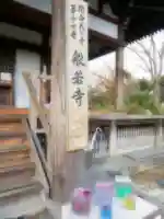 般若寺 ❁コスモス寺❁のその他建物