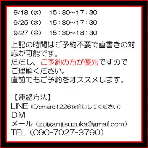 隨願寺(三重県)