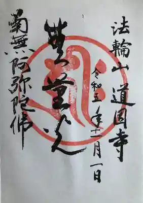 御朱印代はないので御賽銭箱にお気持ちをお入れします。