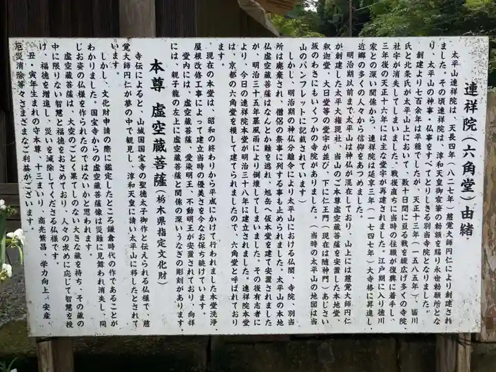 連祥院(栃木県)