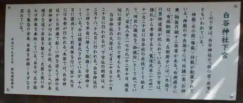 白谷神社下宮の御朱印