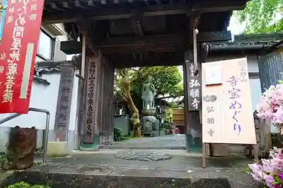 弘願寺の山門・神門