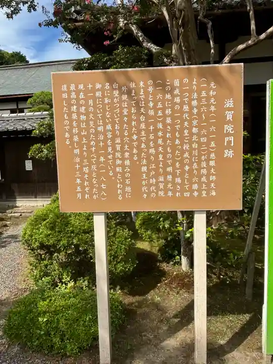 滋賀院門跡(滋賀県)