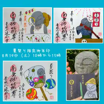 夏祭り限定御朱印