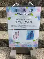 妙高院(神奈川県)