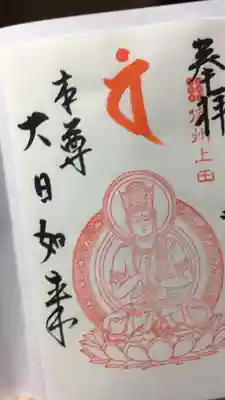 御本尊 大日如来
