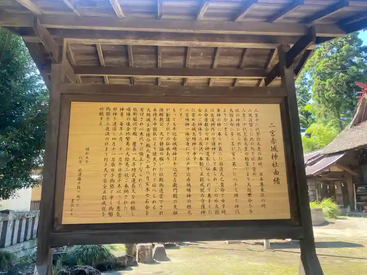 二宮赤城神社(群馬県)
