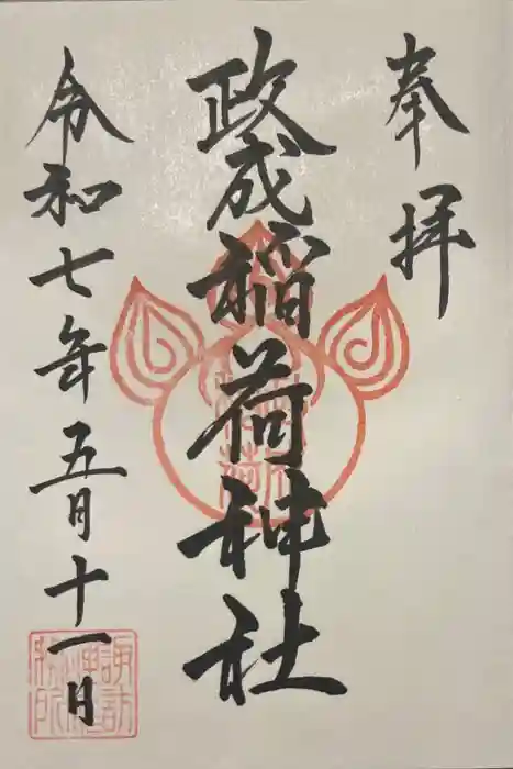 諏訪神社の御朱印