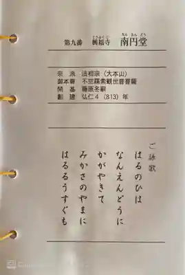 興福寺 南円堂(奈良県)