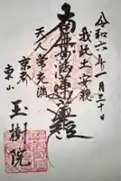 玉樹院(京都府)