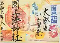 閖上湊神社(宮城県)