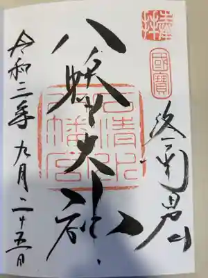 御朱印の記録の為に投稿。