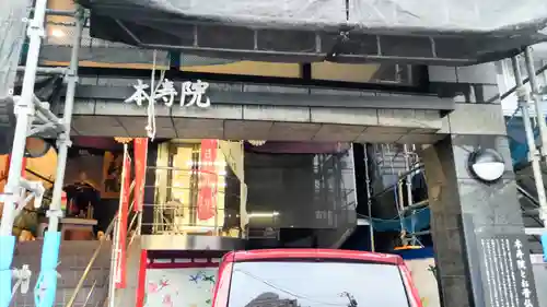 本寿院(東京都)