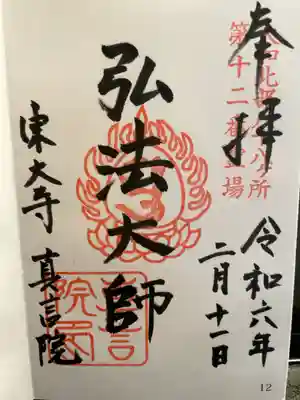 大和北部八十八