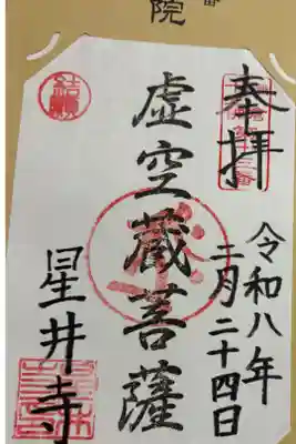 虚空蔵堂  (成就院境外仏)　鎌倉十三仏霊場