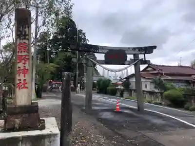 熊野神社(宮城県)